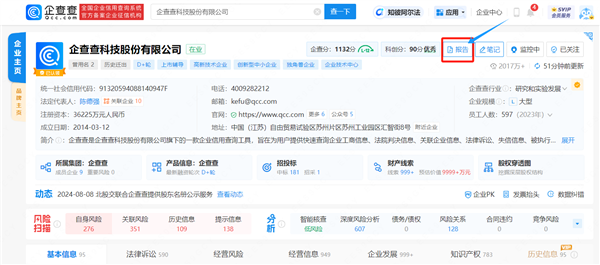 企查查功能创新！一键查询财税版企业信用报告