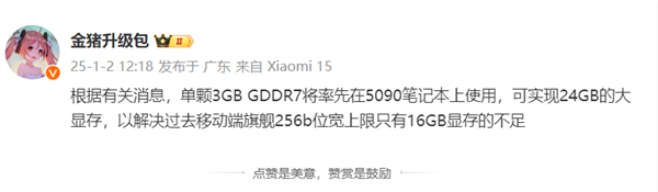 NVIDIA RTX 5090移动版首个用上单颗3GB GDDR7！24GB大显存有望