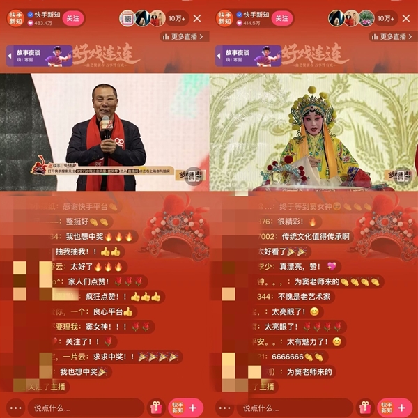 快手“好戏连连·新春戏曲晚会”兰州场顺利举行 超3620万观众线上线下共享戏曲盛宴