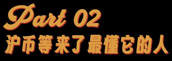 上海真是中国物美价廉的好地方！沪币等来了最懂它的韩国人