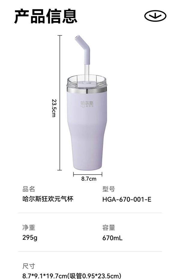 6小时长效锁温：哈尔斯吸管保温杯29元官方大差价（立省185元）