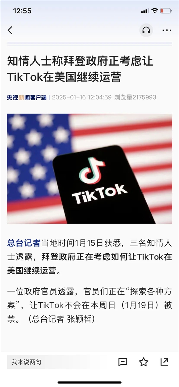 TikTok“硬刚”之下：转机来了！