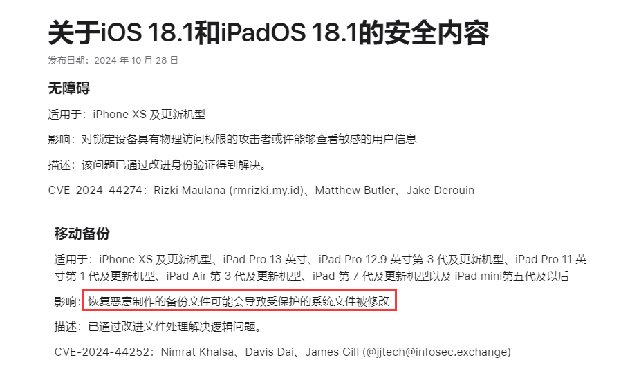 iOS 18.1值得升级吗？iOS 18.1正式版体验评测