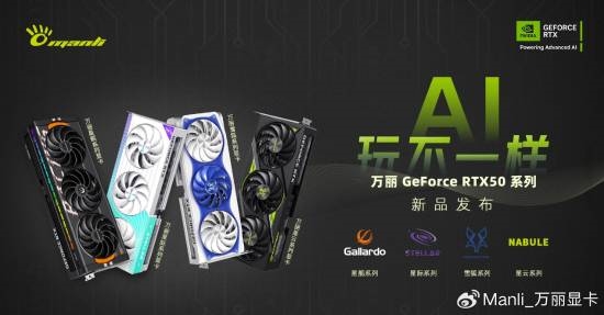 万丽RTX 50系显卡曝光！二次元画风、旗舰声控灯光