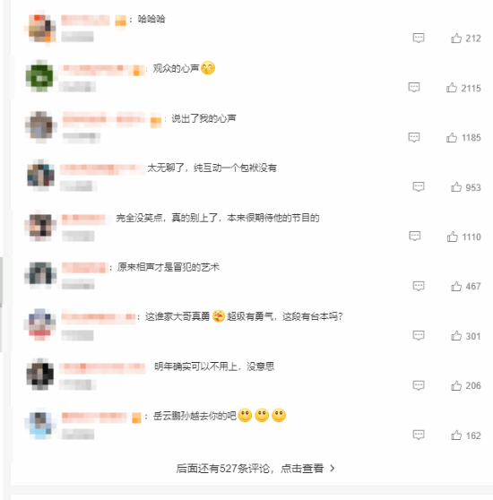 "建议岳云鹏别上春晚"登热搜 网友：说出了观众的心声