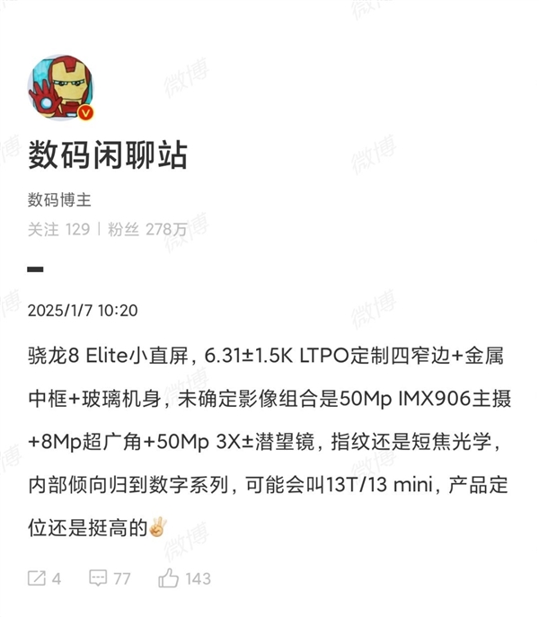 一加13T首曝：性能最强的骁龙8至尊版小屏旗舰