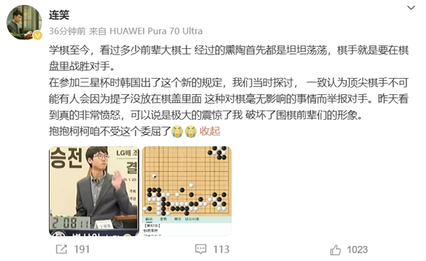 柯洁不接受韩国处罚退赛！棋士连笑发声：非常愤怒 咱不受这个委屈了