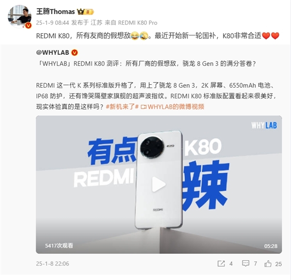 王腾：REDMI K80是所有友商的假想敌 国补入手非常合适