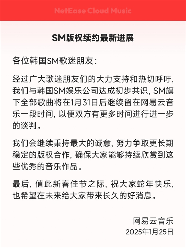 网易云音乐回应下架韩国SM旗下全部歌曲：暂时保留 争取长期稳定版权合作