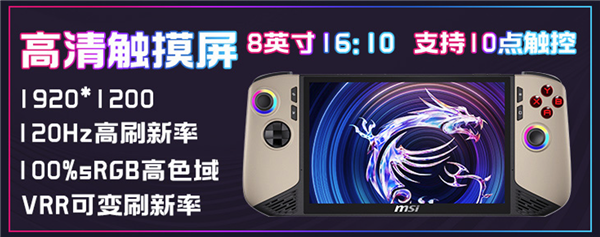 唯一Lunar Lake掌机！微星CLAW 8/7 AI+首发上市：百亿补贴5799元起