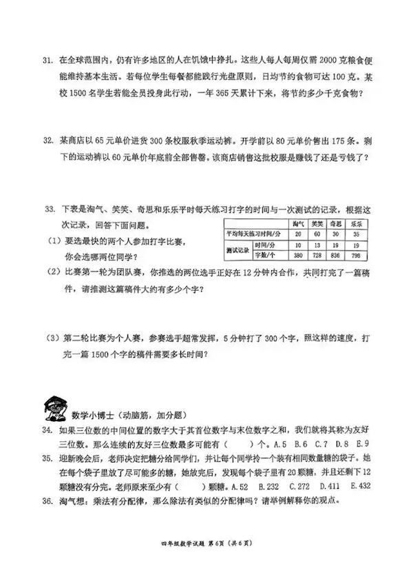 是语文出了轨 还是数学劈了腿  深圳小学数学试卷因阅读量大上热搜！