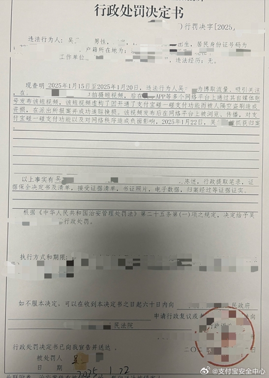 自媒体摆拍造谣“支付宝碰一下钱被隔空盗刷”：已被依法惩处