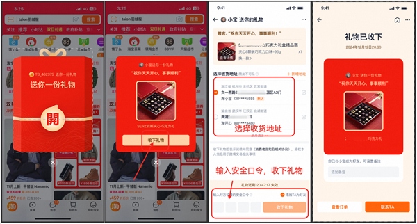 过年送礼新玩法！淘宝推出“送礼物”功能：24小时内领取有效