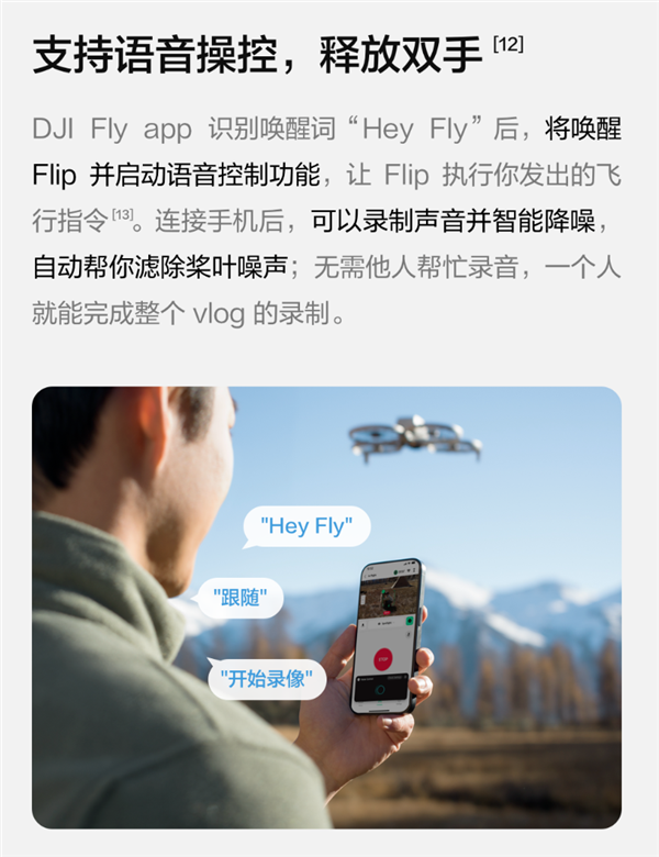 2788元起！大疆DJI Flip可折叠航拍无人机发布：掌上起飞 录制有声Vlog