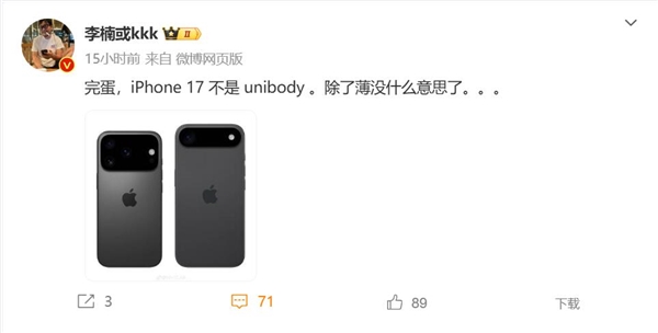 李楠点评iPhone 17系列：除了薄没什么意思