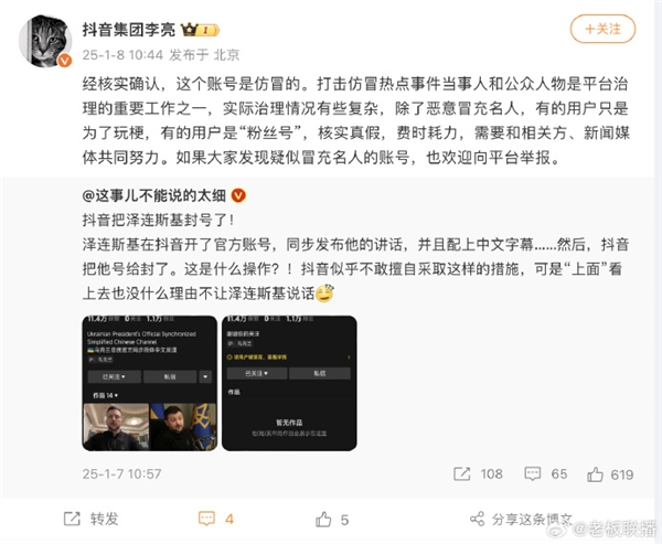 乌克兰总统泽连斯基号被封了 网友集体炸锅：抖音回应 是个冒牌货