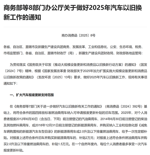 八部门：扩大汽车报废更新支持范围 单车最高补贴2万元