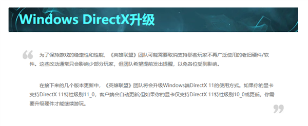 《英雄联盟》宣布升级Windows端DX11 老旧显卡遭淘汰！