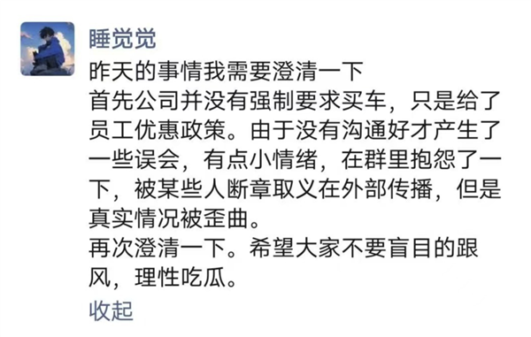 乐道回应网传强制员工购车：员工对内部购车政策理解有误