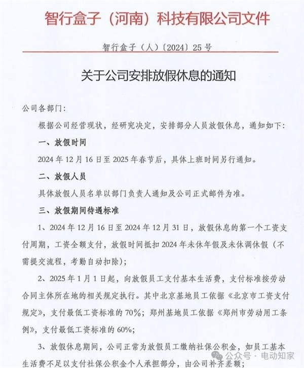 又一家造车新势力被传爆雷！官方回应：确存员工欠薪未发问题