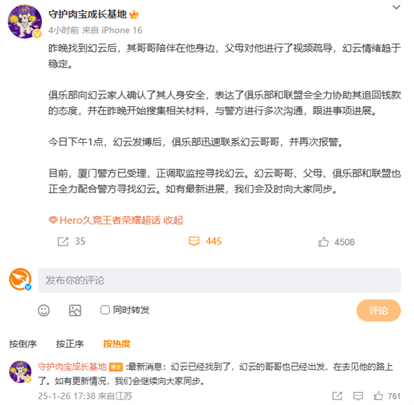 自曝网恋两个月被骗20多万 《王者荣耀》电竞选手幻云已找到