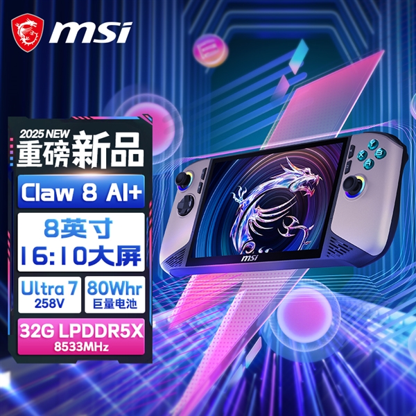 唯一Lunar Lake掌机！微星CLAW 8/7 AI+首发上市：百亿补贴5799元起