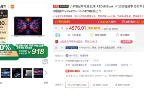 发布就有国补！REDMI Book 2025笔记本到手价仅3679元起