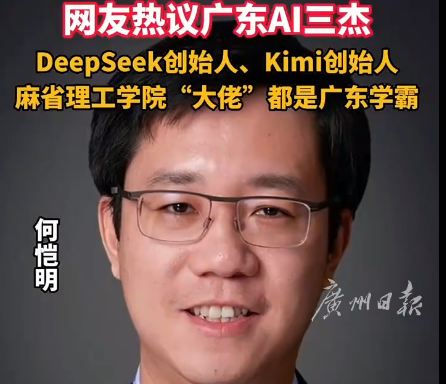 DeepSeek爆火 网友热议广东AI三杰