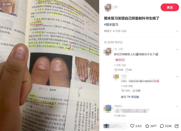 女生从教科书上发现自己生病了：考虑去医院看看