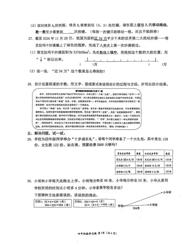 是语文出了轨 还是数学劈了腿  深圳小学数学试卷因阅读量大上热搜！