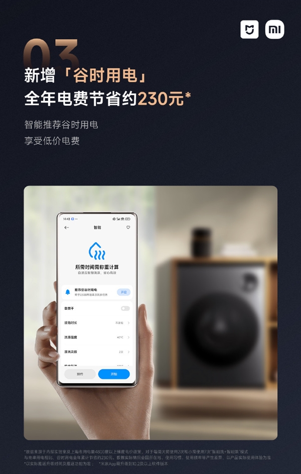 小米米家洗衣机双区洗双洗烘首次全链路OTA升级：全年电费能省230元