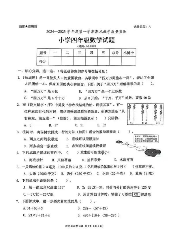 是语文出了轨 还是数学劈了腿  深圳小学数学试卷因阅读量大上热搜！