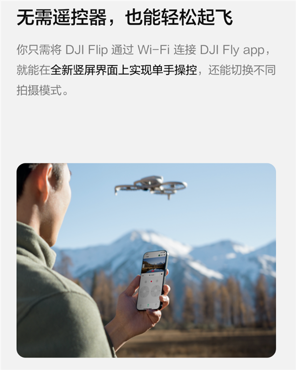 2788元起！大疆DJI Flip可折叠航拍无人机发布：掌上起飞 录制有声Vlog