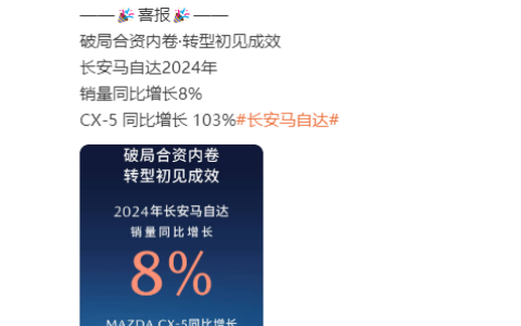 深陷“阴阳销量”风波  长安马自达被指信披存在问题