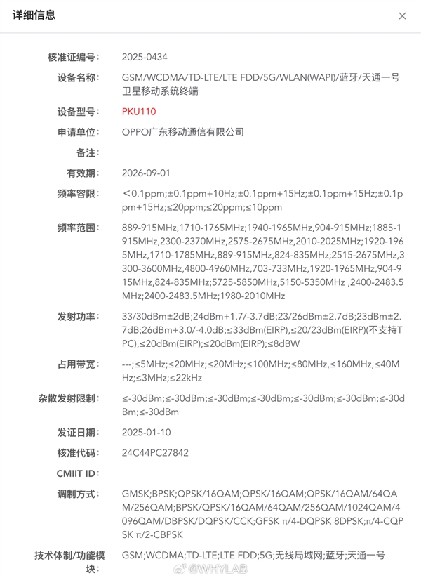 巅峰影像旗舰来了！OPPO Find X8 Ultra卫星通信版入网