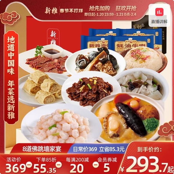 293元8个菜预制年夜饭热销：省时省心