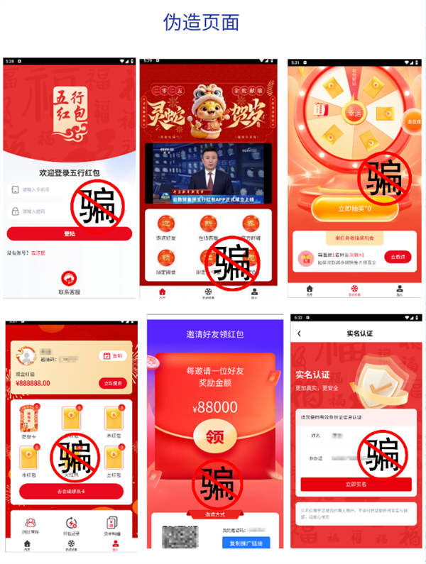 央视揭秘春节福利诈骗App：集齐金木水火土五种红包提现巨额现金是陷阱