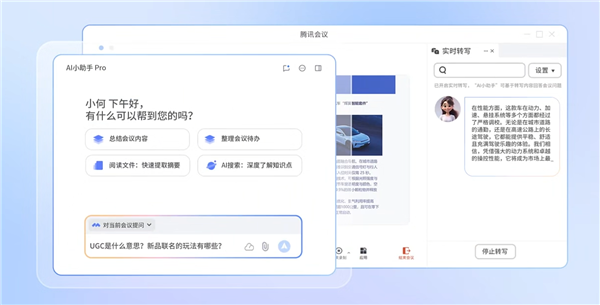 腾讯会议全新升级！AI小助手Pro上线 开会帮你分析PPT