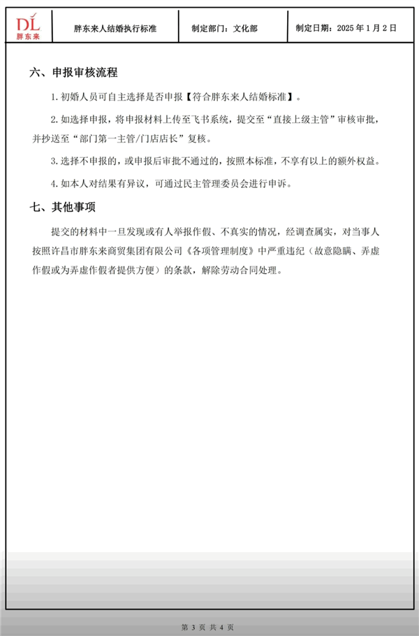 胖东来正式公布员工结婚标准：不许收拿彩礼嫁妆、依靠父母买房买车