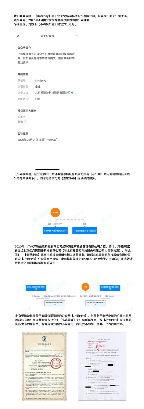 盖世小鸡道歉：对《小鸡Play》关于米哈游不当言论均不知情