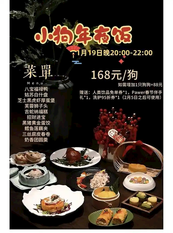 168元一狗！宠物年夜饭预订爆火引热议