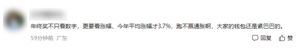 你拖后腿没 智联招聘称2024年职场人均年终奖为6091元