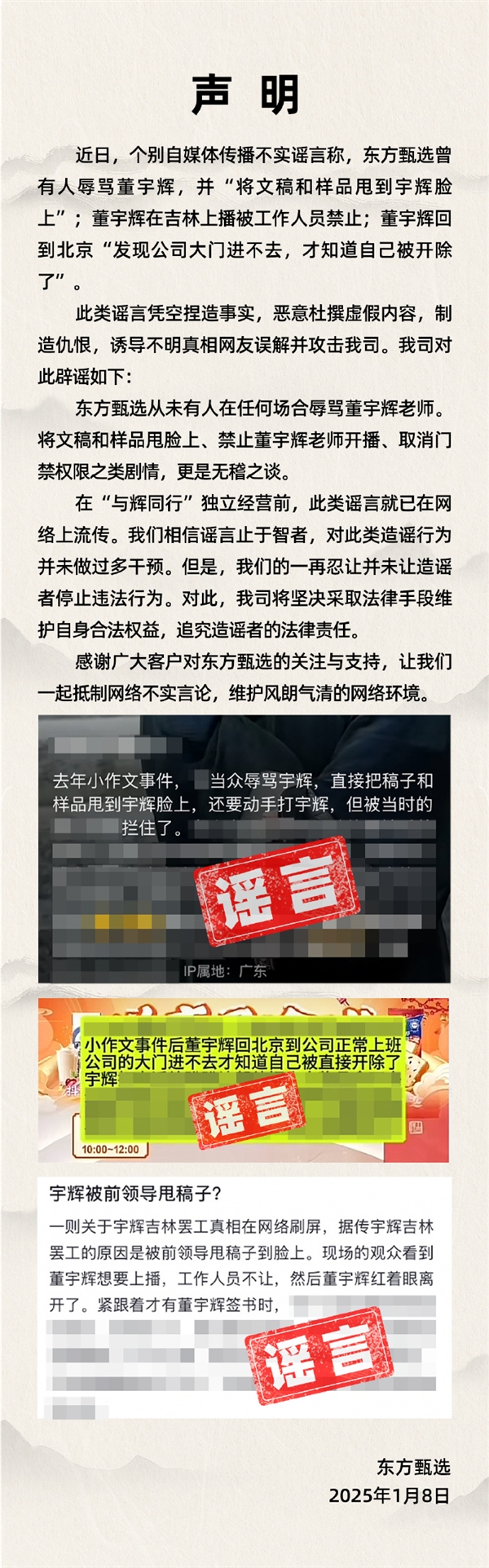 俞敏洪对网暴不忍了！东方甄选：从未有人在任何场合辱骂董宇辉  将对造谣者追责