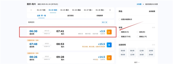 春运现骨折票：乘火车出重庆2.5元