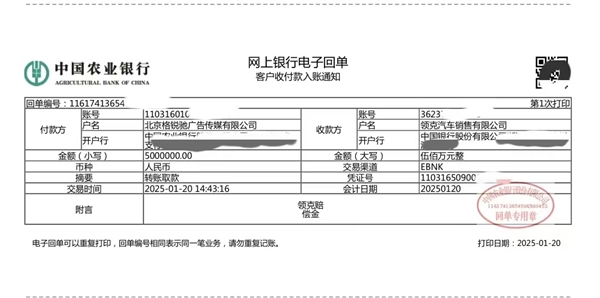 陈震赔付领克500万元违约金：晒出打款单据