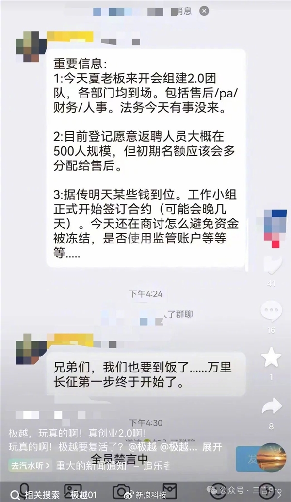 曝极越汽车开始返聘员工 夏一平称不会放弃