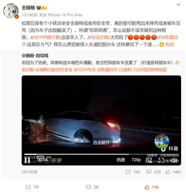 轿车变道加塞 博主驾车顶翻前车！汽车大V：这是杀人了