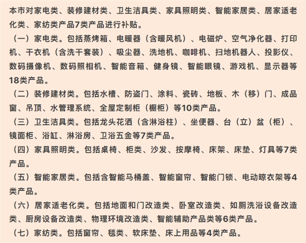 最高30%！上海市2025年加力支持家电家居家装消费品补贴今日启动