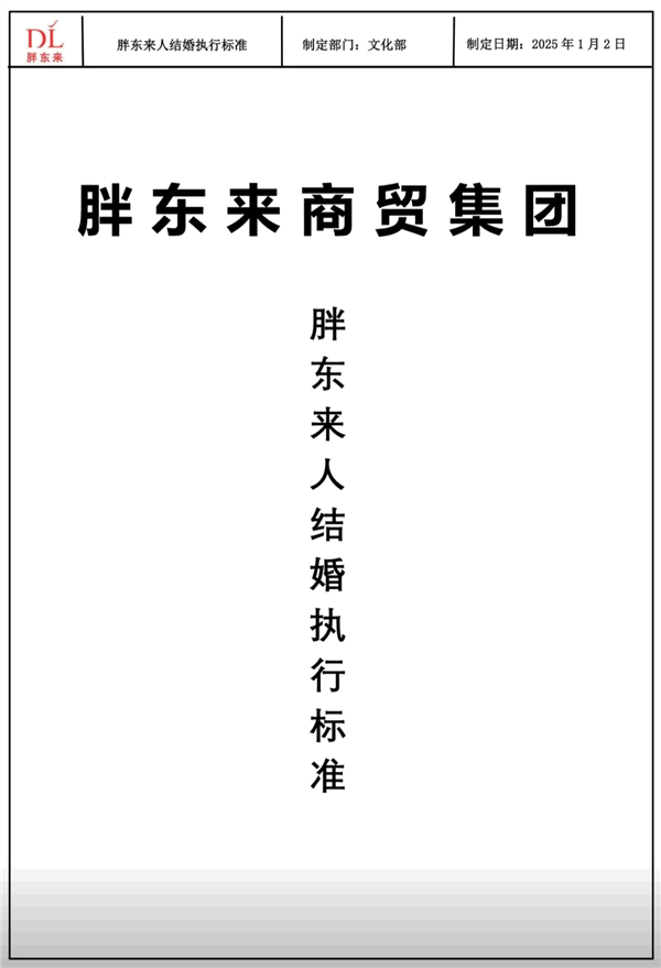 胖东来正式公布员工结婚标准：不许收拿彩礼嫁妆、依靠父母买房买车