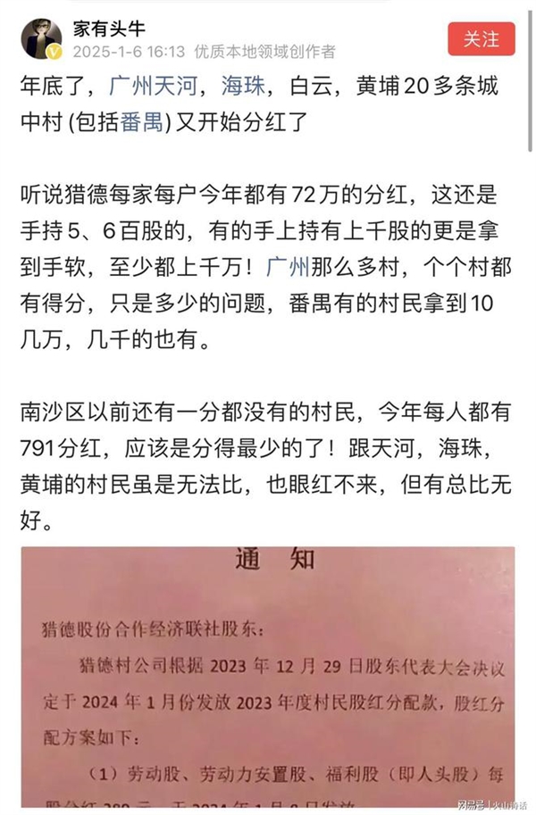 广州“土豪”猎德村又双叒叕分红了 网友又又又炸锅了